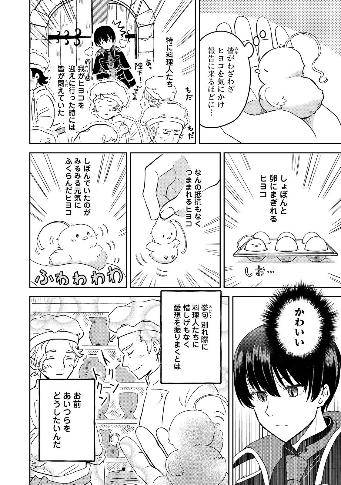 Seijou dakedo Yami Ochi shitara Hiyoko ni Narimashita! - Chapter 2 - Page 2